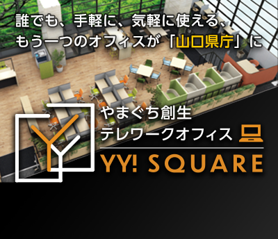 テレワークオフィス YY!SQUAREの画像