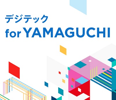 デジテック for YAMAGUCHIの画像