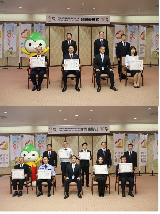 (上)やまぐち健康経営優良認定企業と記念撮影する村岡知事の写真、(下)やまぐち健幸チャレンジ月間入賞企業と記念撮影する村岡知事の写真