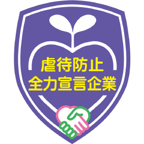 やまぐち虐待防止全力宣言企業シンボルマーク やまぐち虐待防止全力宣言企業シンボルマーク