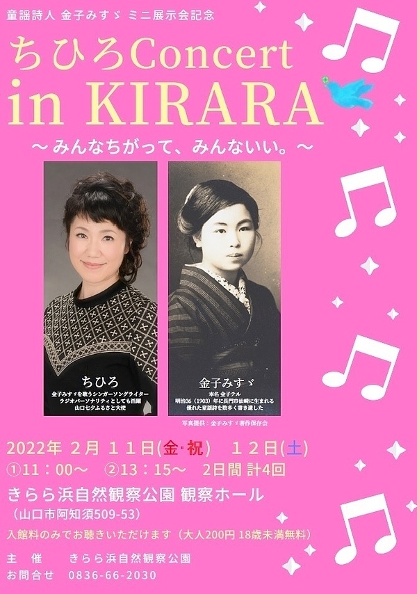 ちひろconcert in KIRARAの画像