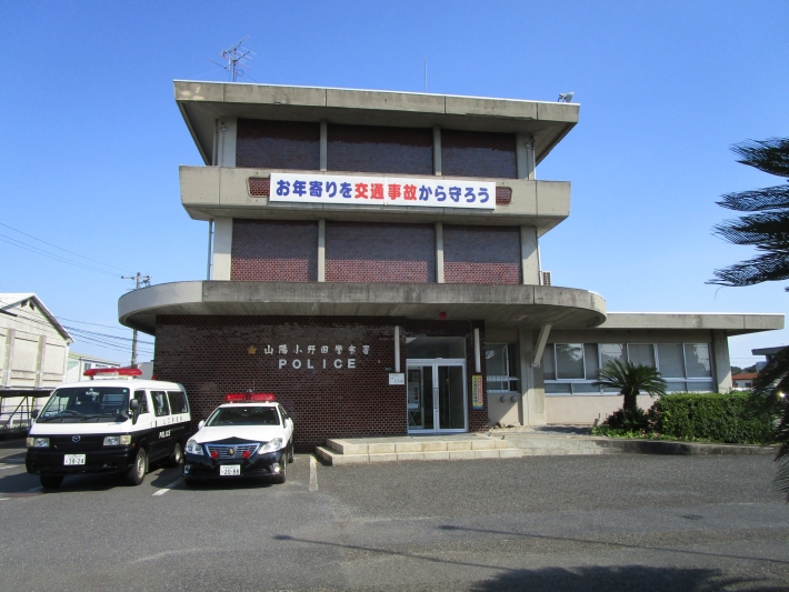 山陽小野田警察署外観