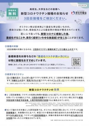 高校生、大学生などの皆様へ3回目接種のお知らせ（表）