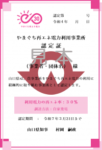 認定証30