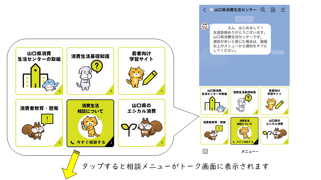 リッチメニューと相談メニュー