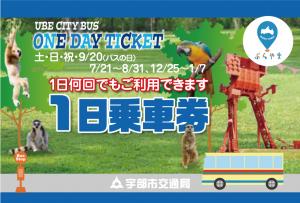 1日乗車券