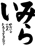 習字21