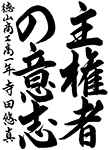 習字25