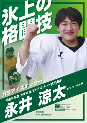 永井選手