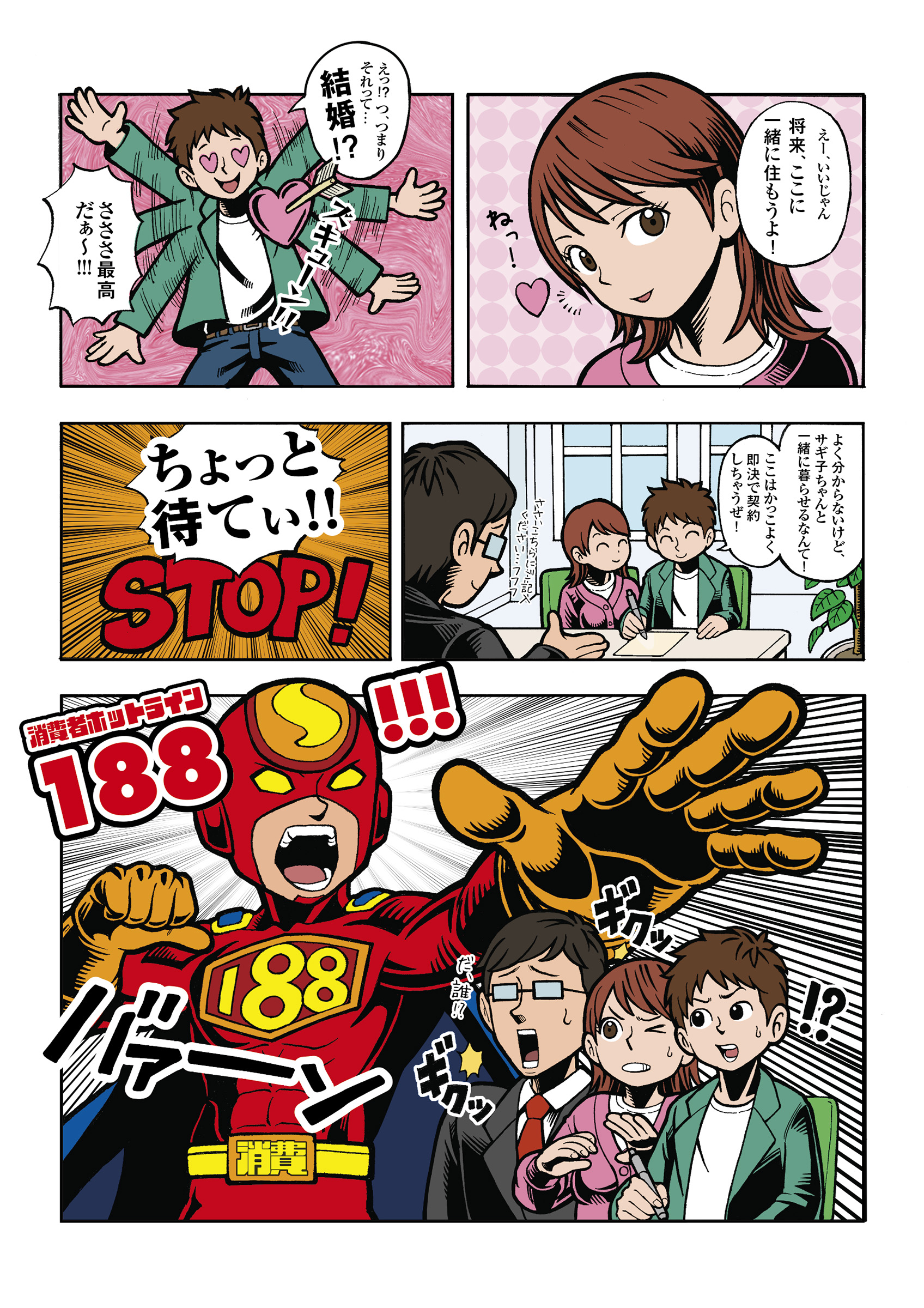 消費者教育Web漫画教材（サンプル①）