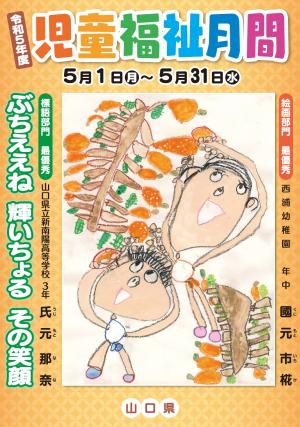 令和5年度児童福祉月間ポスター