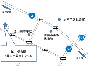 周南市立第二保育園