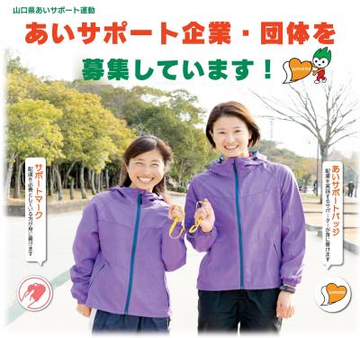 あいサポート企業・団体を募集しています！