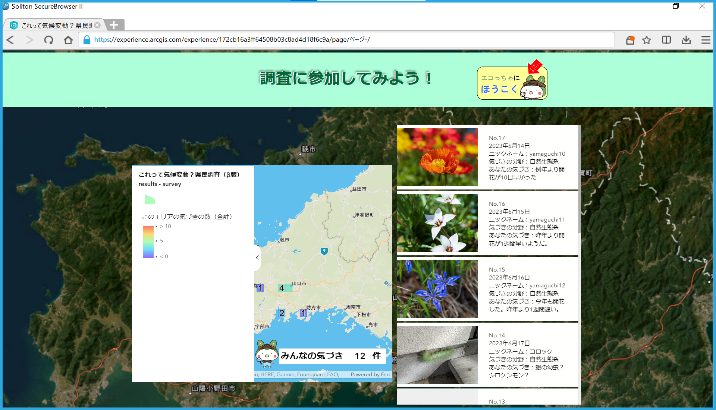 これって気候変動?みんなで調査!_画面
