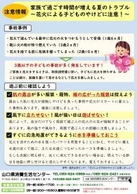 やまくら通信第２７１号裏