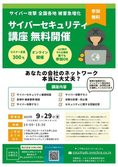 サイバーセキュリティ講座