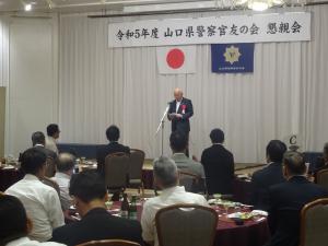 令和5年度山口県警察官友の会懇親会