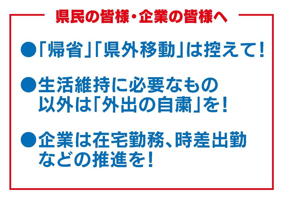 県民の皆様、企業の皆様へ