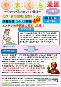 やまくら通信－第63号－表