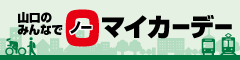 交通需要マネジメントの取組