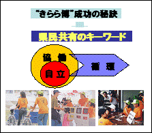 きらら博成功の秘訣