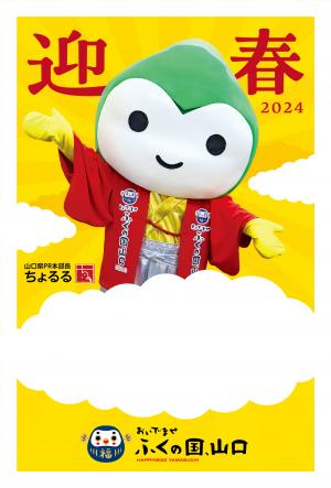 ちょるる年賀状