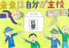 小5_本村小学校_5年_中川輝翔