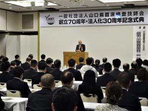 一般社団法人山口県臨床検査技師会創立70周年・法人化30周年記念式典