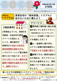 やまくら通信第２７８号表