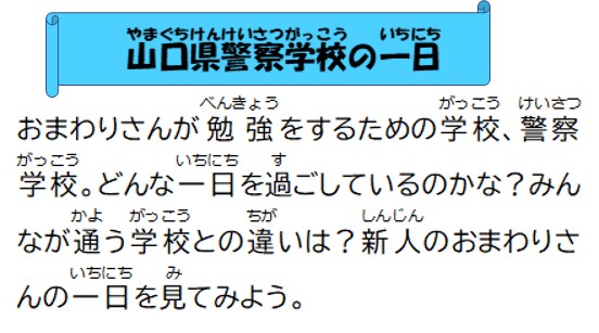 警察学校の一日