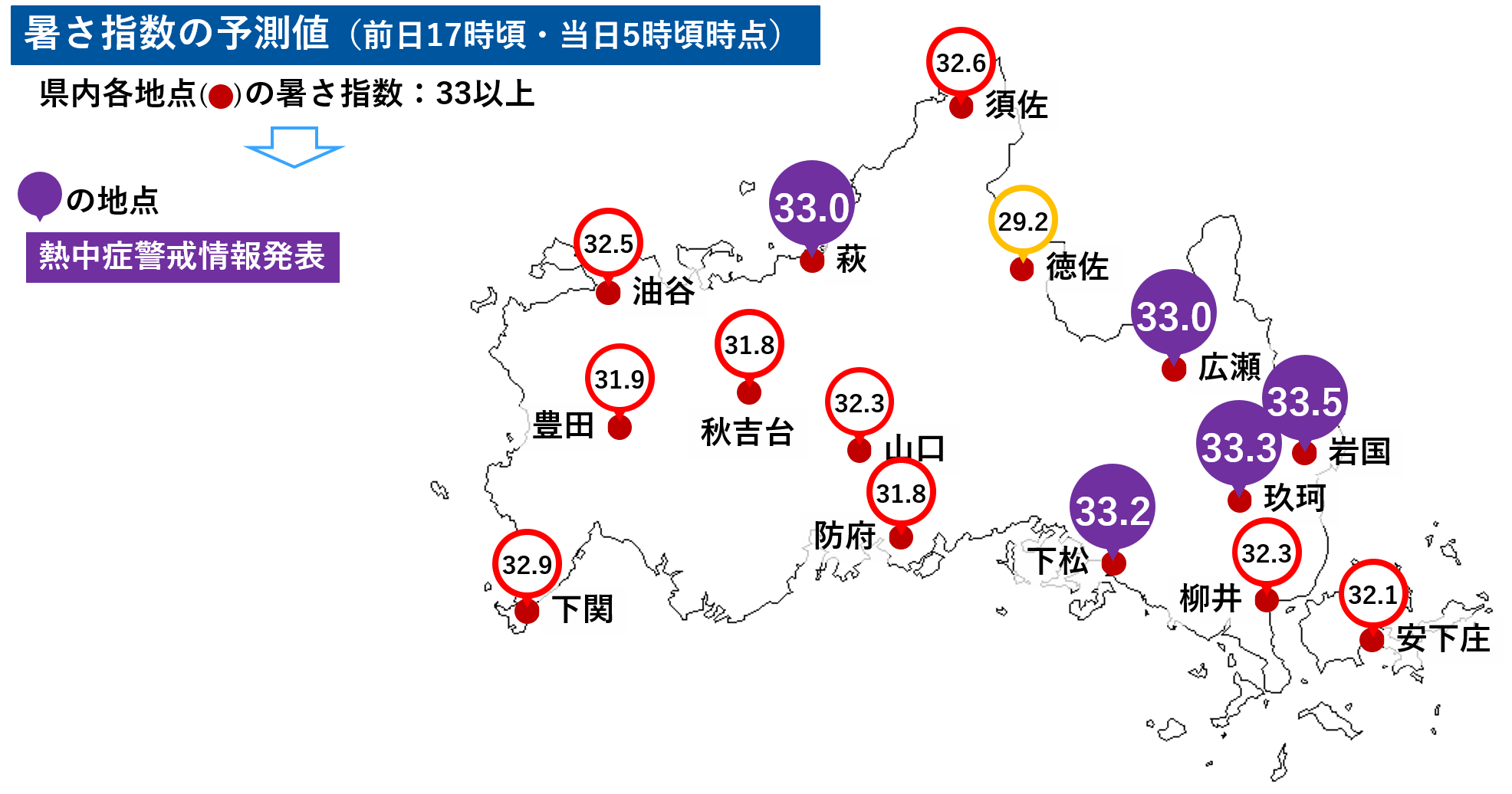 熱中症警戒情報