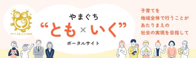 とも×いくポータルサイト