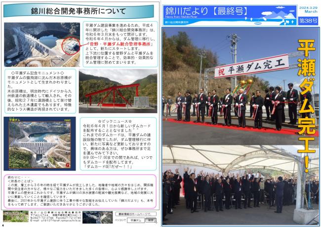 錦川だより　１