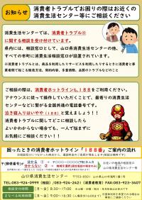 やまくら通信第２８0号裏