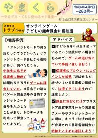 やまくら通信第２８0号表