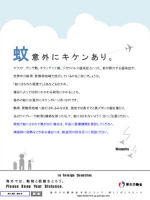 蚊以外にキケンあり。