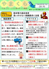 やまくら通信 －281号－（表）