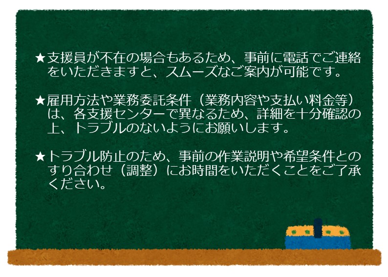 注意事項