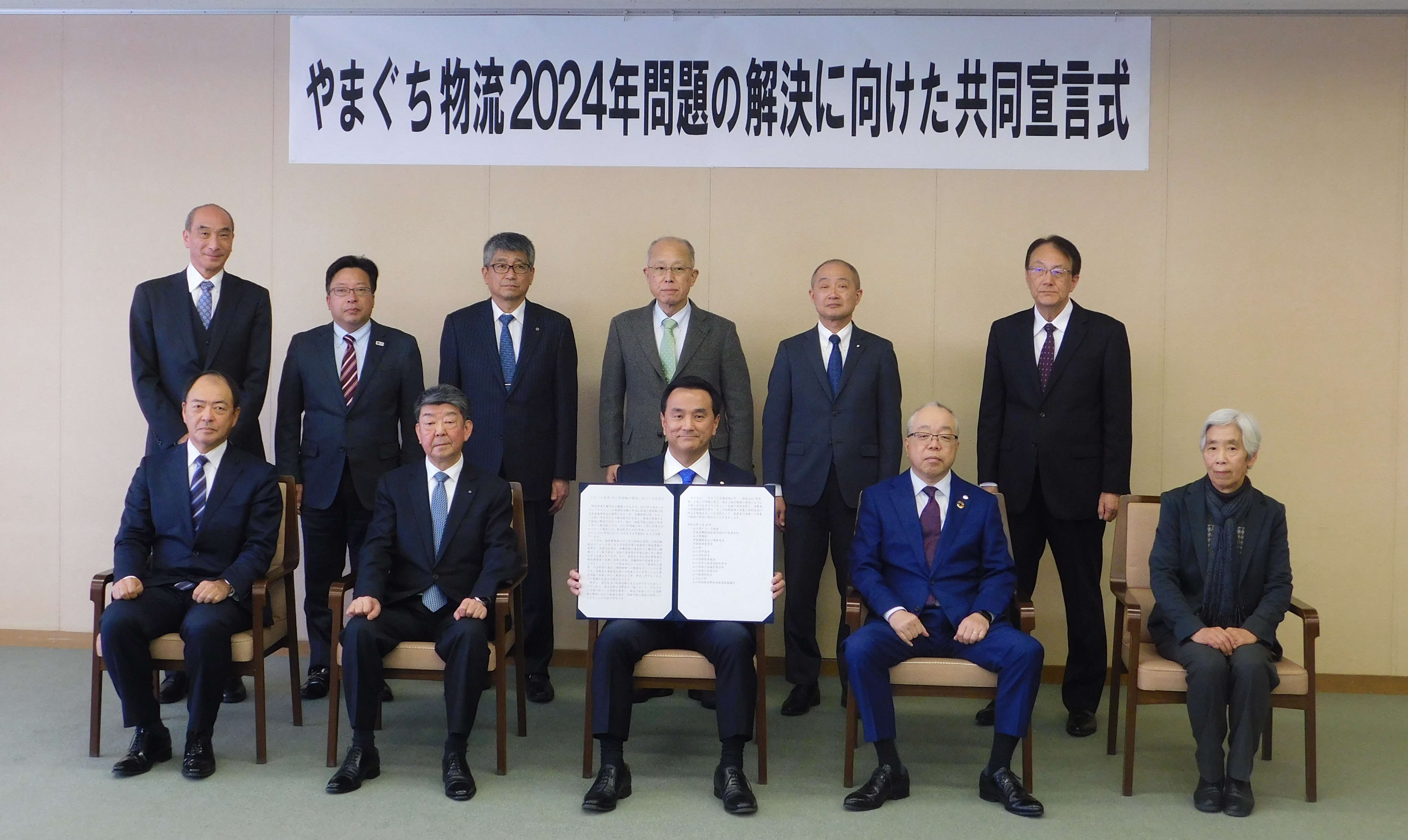 やまぐち物流2024年問題の解決に向けた共同宣言