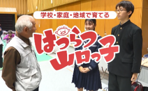 「はつらつ山口っ子」番組タイトル　（放映シーンより）