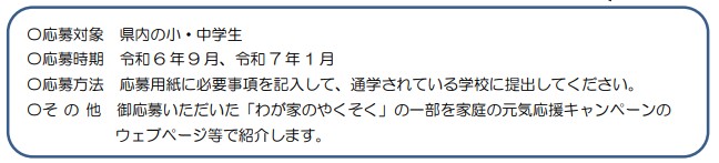 応募対象等の説明