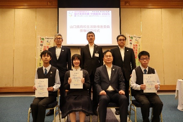 令和7年度全国高等学校総合体育大会山口県高校生活動推進委員委嘱状交付式での記念写真です