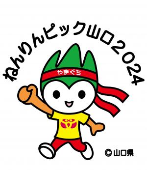 ねんりんピック山口2024ちょるるのイラスト