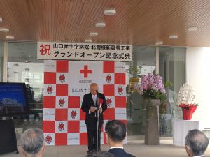 綜合病院山口赤十字病院グランドオープン記念式典