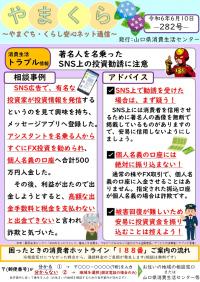やまくら通信 －282号－（表）