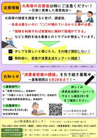 やまくら通信 －282号－（裏）