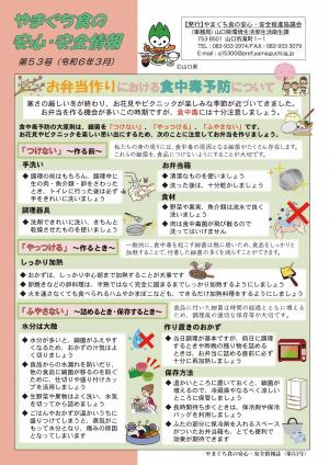 第53号