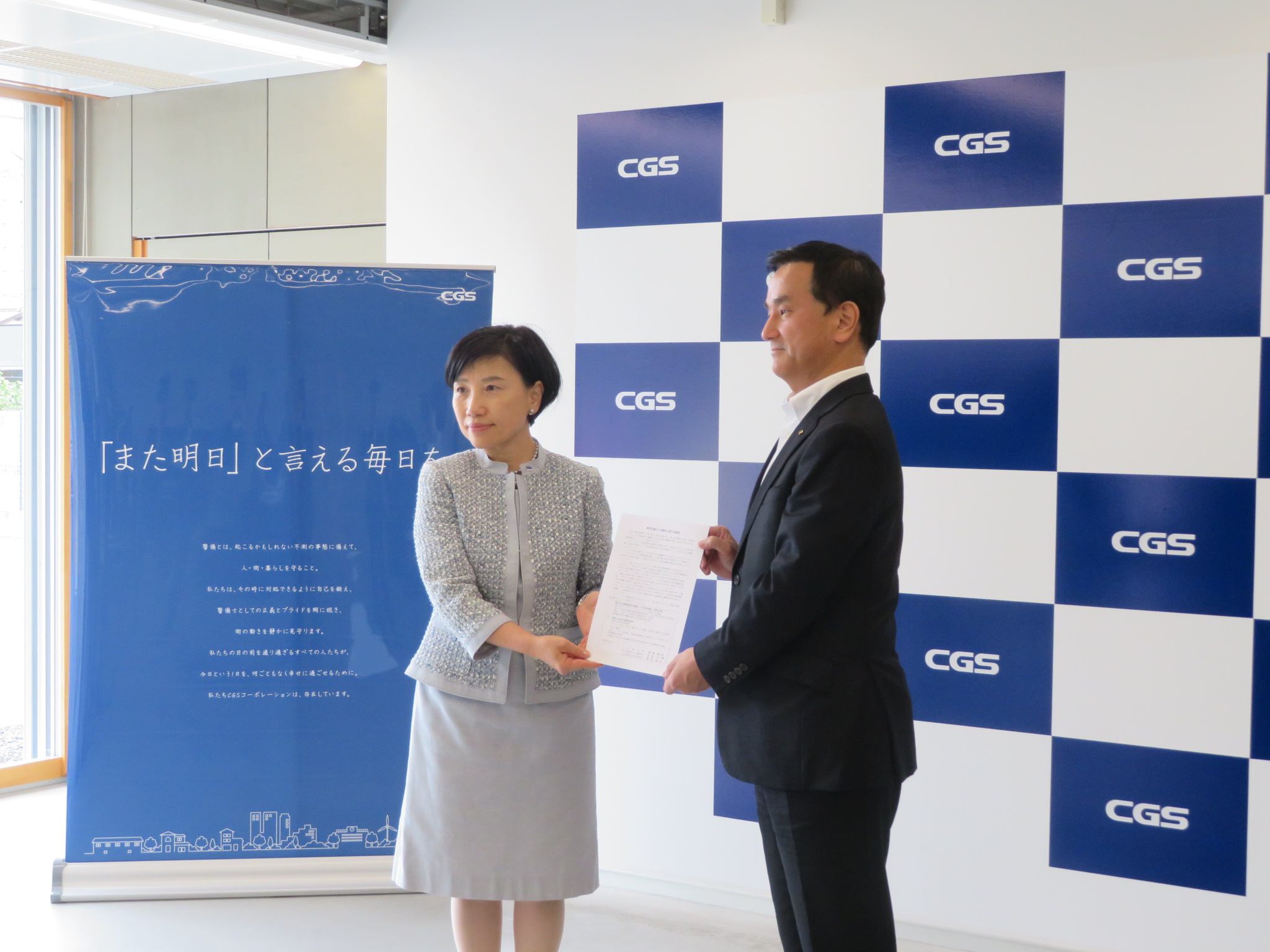令和6年度要請（CGSコーポレーション）
