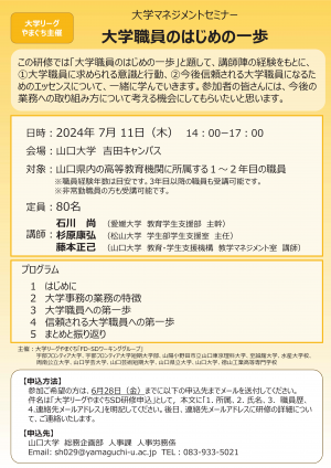 大学マネジメントセミナーチラシ