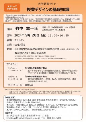 大学教育セミナーチラシ